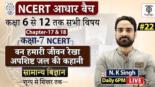 Complete NCERT General Science  NCERT Science Class 6th to 12th in Hindi class 22  NK Sir [upl. by Noraha]