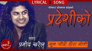 Pramod Kharels New Nepali Song  Pardeshiko Maya [upl. by Constantina946]