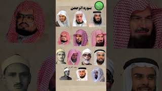 سورة الرحمنبصوت القارئياسر الدوسري ،عبدالرحمن السديس ،ماهر المعيقلي ،سعد الغامدي ،احمد العجمي [upl. by Sidonie978]