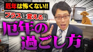 【寝ながら聞くだけで】ウルトラ厄払い〜ひたすら災厄を祓う〜プロ霊能力者のガチヒーリング [upl. by Leslie591]