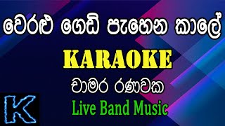 Weralu gedi pahena kale වෙරලු ගෙඩි පැහෙන කාලේ  Karaoke [upl. by Eileme]