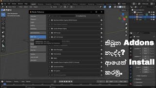 Blender Inbuild Addons ආයේ Install කරගමු  How to install blender inbuild addons   Mrphotos  3D [upl. by Eceryt204]