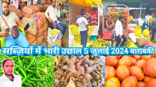 सब्ज़ियों में भारी उछाल 5 जुलाई 2024 बाराबंकी  tamatar ka rate 🍅 adrak ka rate 🥔 mirchi ka bhav [upl. by Dnarud]