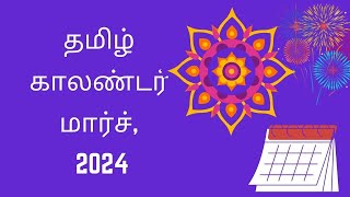 Tamil Calendar March 2024  தமிழ் மாத காலண்டர் 2024 Hindu Festivals March Calendar 2024 [upl. by Trbor]