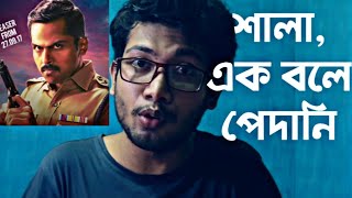 THEERAN MOVIE REVIEW  কিলিপদার হাতুড়ি  😁😁😁 [upl. by Wendeline]