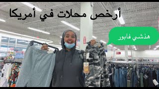 لن تتوقع مذا يباع هنا 😱أرخص أسواق في أمريكا كل شيء مجانا [upl. by Nudd]