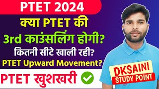 PTET 3rd Counselling 2024  खुशखबरी😊 PTET 6th List kab aayegi  PTET Re Choice 2024  PTET News [upl. by Porush]