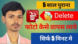 How To Recover Delete Photo Video  delete photo ko wapas kaise laye gallery mein [upl. by Aisinoid]