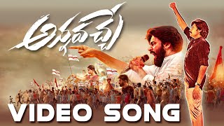 Jana Jana JanaSena Video Song  అన్న వచ్చే ఆశ వచ్చే  Pawan Kalyan  JanaSena Chalo Amaravati [upl. by Theodoric]