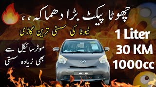 Mini Hatchback 1000cc Car in Pakistan Low Price Car Toyota IQ Used Car For Sale 😱🔥MrCarVlog [upl. by Aicilla689]