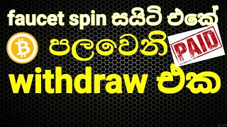 HowToMakeMoneyOnline eurolanka new bitcoin claim site  faucet spin site withdraw proof 100free [upl. by Arytal]