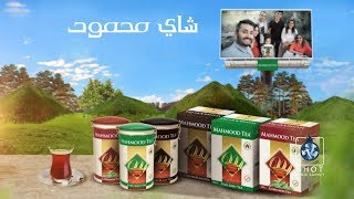 Mahmood Tea Commercial رێکلامی چای مەحمود [upl. by Chapell47]