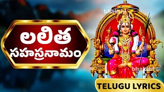 లలిత సహస్రనామం  Lalitha Sahasranamam in telugu Priya Sisters  Bhakthi [upl. by Tallu]