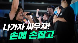 평일엔 근무 주말엔 촛불집회 다시부를노래의 뜨거운 공연 [upl. by Beuthel]