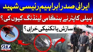 Iranian President Martyred  Iran Helicopter Crash Inside News Revealed  Breaking News [upl. by Dorweiler531]