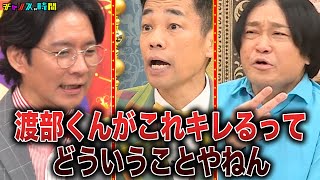 菊地亜美の悩み相談に回答したアンジャッシュ渡部が叩かれまくる… 行列のできるブチギレ相談所 『 チャンスの時間 263』ABEMA で無料配信中 千鳥 ノブ 大悟 [upl. by Judah]