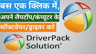 Latest DriverPack Solution 2022 OnlineOffline  How To Download And Install Drivers For All Laptop [upl. by Leisam830]