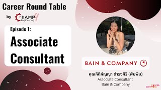 Career Roundtable EP1 Associate Consultant  Bain amp Company [upl. by Mariska]