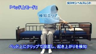 Care愛在宅向け【認知症老人徘徊感知機器】の使い方 [upl. by Nommad]