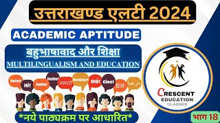 बहुभाषावाद Multilingualism शैक्षिक अभिवृत्ति उत्तराखंड एलटी 2024 भाग 18 [upl. by Enelie480]