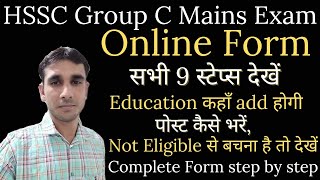 how to fill hssc group c form step by step  hssc group c ka form kaise bhre  hssc group c form [upl. by Redd]