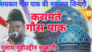 Karamte Gause Aazam Gaus paak ki karamat sarkar Gaus paak ki Pyari JindagiGulam Muhiuddin Subhani [upl. by Etnuhs]