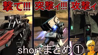 ナッターshortまとめ①・大和魂エディション【バトオペ2】 [upl. by Euqimod]