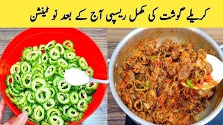 karalay gosht recipe at home [upl. by Cherey]