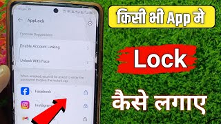 Kisi bhi app mein lock kaise lagaye  app lock kaise kare  app par lock kaise lagaye  app lock app [upl. by Keyek]