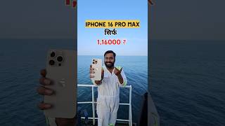 How I got Iphone 16 Pro Max so cheap iphone16 [upl. by Retsim]