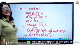 සිංහල සම්මන්ත්‍රණය  10 11 ශ්‍රේණි  රන්සි විමලරත්න  20231126 [upl. by Siraval]