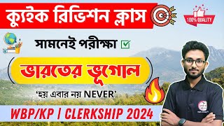 ক্যুইক রিভিশন ক্লাস  Indian Geography  WBPSC Clerkship amp WBPKP Exam 2024 ✍ Alamin Sir GK Express [upl. by Nathanael]