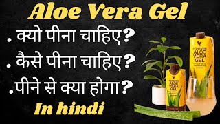 Forever living products aloe vera gel benefits in hindi I Best Aloe vera gel Forever Living I FLP [upl. by Mac]