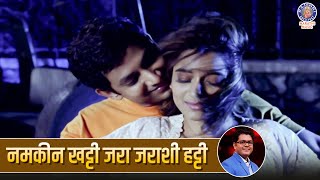 नमकीन खट्टी जरा जराशी हट्टी  Namkeen Khatti Jara Jarashi Hatti  Jaydeep Bagwadkar Romantic Songs [upl. by Charlie330]