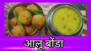 आलू बोंडा।। Aloo bondaaloo bonda recipefood the Martins kitchen [upl. by Hanahsuar]