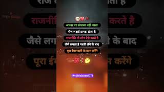 Log ईमानदारी se kam 🤔😱💯shorts shayari rajniti viralreels lifeline motivation youtubeshorts [upl. by Elleniad]