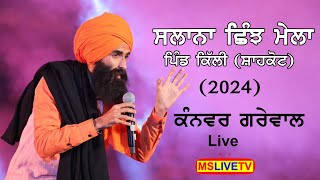 Kanwar Grewal Live  Pind Killi  Shahkot 19032024 [upl. by Ttennaj51]