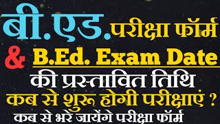 BEd Exam Form CCSU  Exam Date [upl. by Bucher]