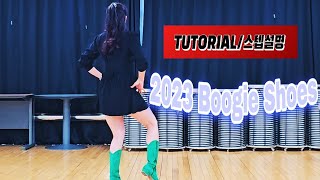 TUTORIAL스텝설명 2023 Boogie Shoes 초급작품 [upl. by Llevart]