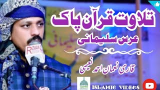 qari noman naeemi tilawat [upl. by Jehoash698]