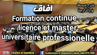 Formation continue Licence et master Universitaire Professionnelle au Maroc [upl. by Ogram]