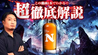 🔰初心者でもわかる 2000円の高コスパ！ニッカ「フロンティア」を徹底解説！ウイスキー [upl. by Ibloc774]