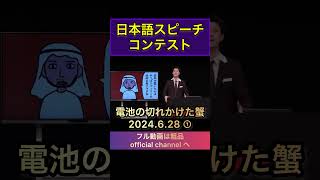 【粗品切り抜き】日本語スピーチコンテストの題材がパソコンww粗品 粗品パチンコ お笑い 単独公演 吉本興業 大喜利 [upl. by Dysart]