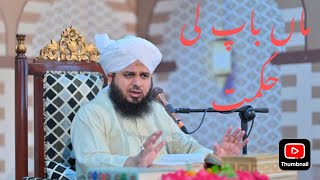 Maa bap ki hikamat per ajmal raza qadriqaiser Islamic world [upl. by Feer]