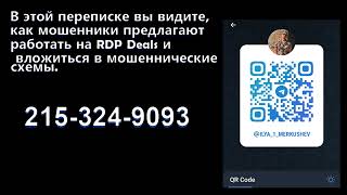 Мошенник обещает нам выплатить потерянные деньги Не доверяйте Trustpilot [upl. by Pauly]