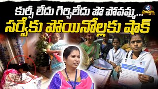 పో పోవమ్మ  Public Frustration Erupts During Telangana Family Survey Enumerators Face the Heat [upl. by Niliram]