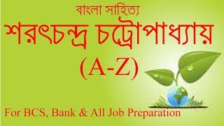 BCS Bangla Sarat Chandra Chattopadhyay শরৎচন্দ্র চট্রোপাধ্যায় BCS Bank amp All Job Preparation BD [upl. by Wey729]