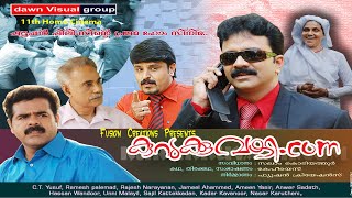 കുറുക്കുവഴികോം│Kurukkuvazhicom│Directed BySalam Kodiyathur│Full Movie│സംവിധാനംസലാം കൊടിയത്തൂര്‍ [upl. by Sihonn468]