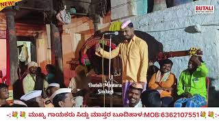 Siddu Mastara Budihala  Dollina Padagalu ಸಿದ್ದು ಮಾಸ್ತರ ಬೂದಿಹಾಳ  ಡೊಳ್ಳಿನ ಪದಗಳು [upl. by Sialac]