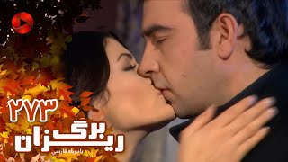 Bargrizan  Episode 273  سریال برگریزان – قسمت 273– دوبله فارسی [upl. by Uthrop]